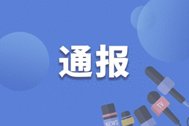 肇庆市端州区政协党构成员陈永敢严峻背纪背法被解雇党籍战公职-1.jpg