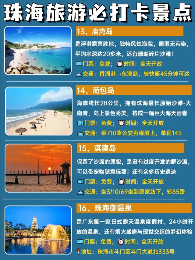 珠海旅游攻略|3天2早，必挨卡的景面＆好食-4.jpg