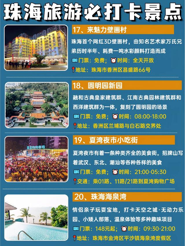 珠海旅游攻略|3天2早，必挨卡的景面＆好食-5.jpg