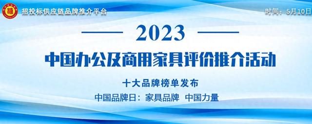 2023中国旅店家具十年夜品牌公布-1.jpg