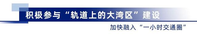 放慢促进新阶段粤港澳年夜湾区建立，肇庆如许干！-16.jpg