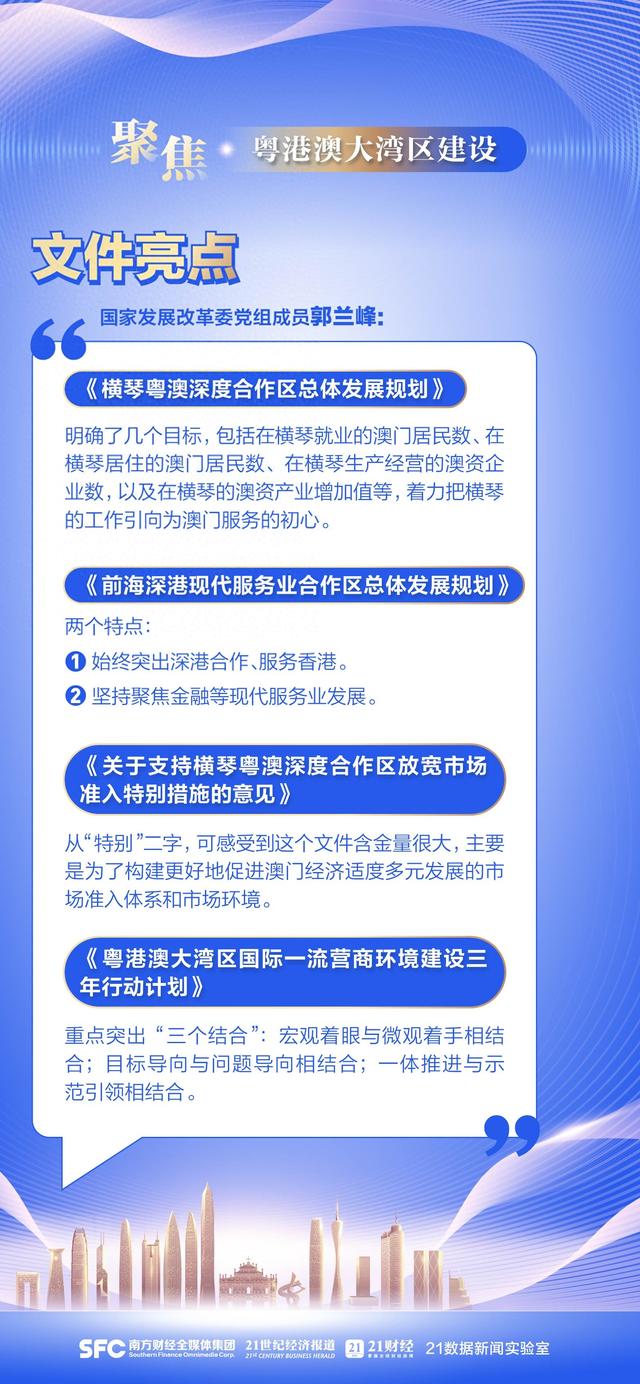 粤港澳年夜湾区建立Q&amp;A，10图速览最新旌旗灯号-1.jpg