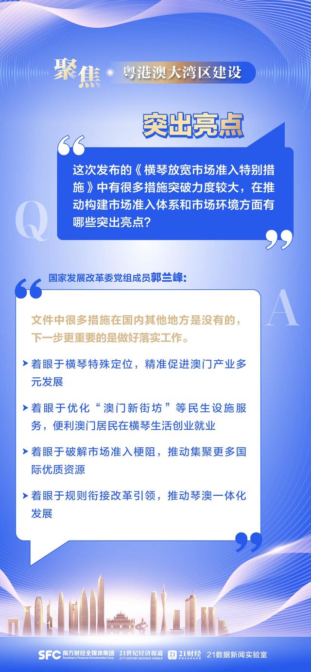 粤港澳年夜湾区建立Q&amp;A，10图速览最新旌旗灯号-10.jpg