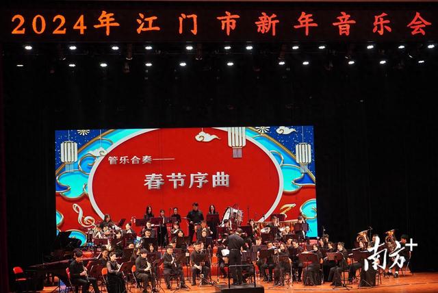 2024江门市新年音乐会热情奏响-1.jpg