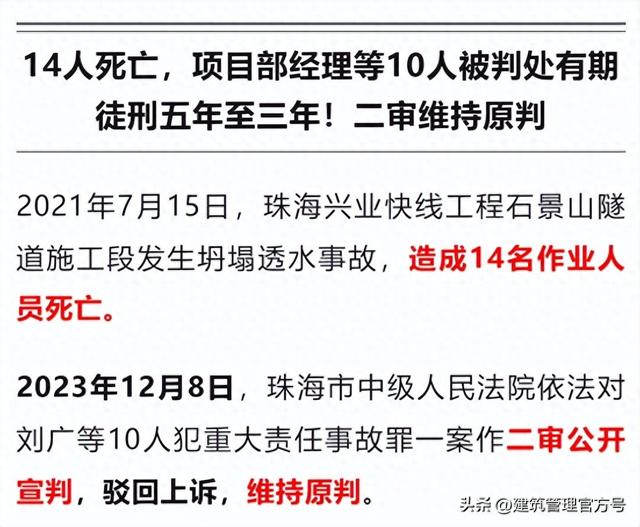 珠海石景山地道7·15变乱两审宣判：14人灭亡！项目司理等10人获刑-1.jpg