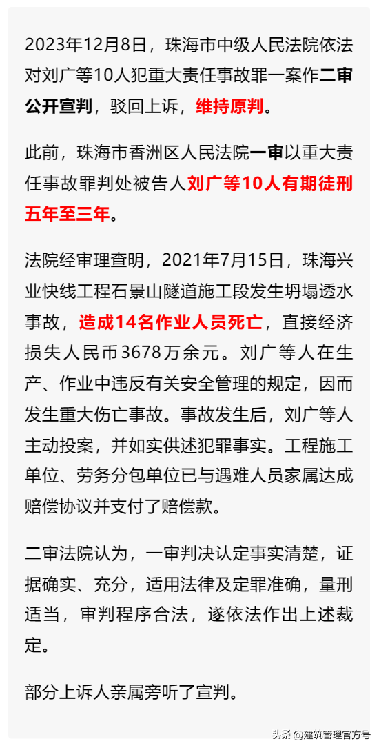 珠海石景山地道7·15变乱两审宣判：14人灭亡！项目司理等10人获刑-3.jpg