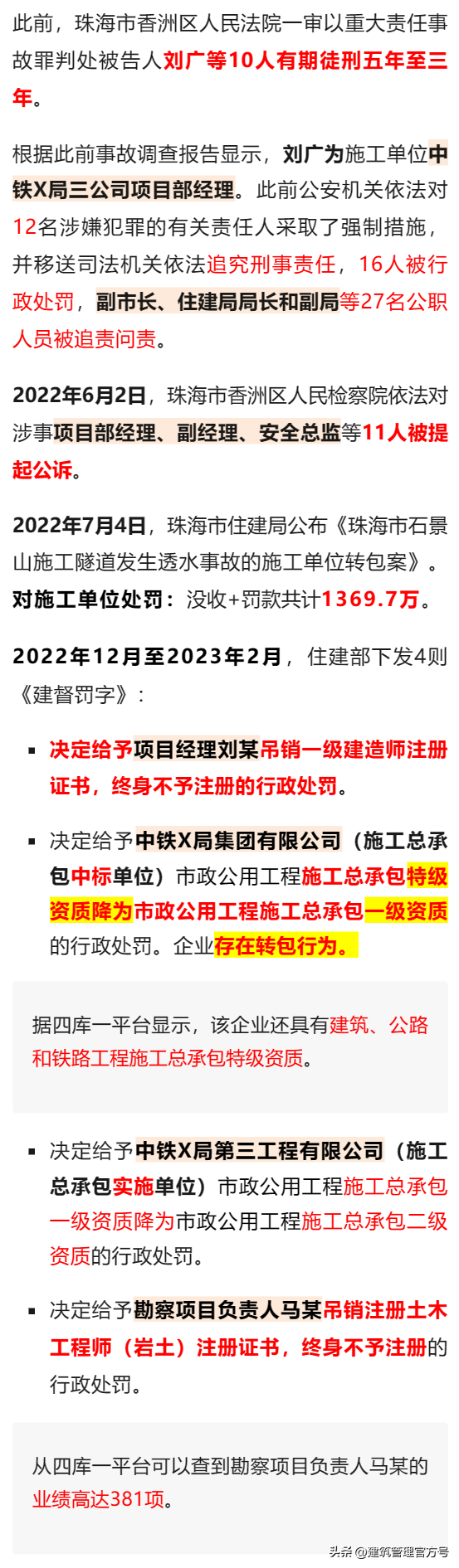 珠海石景山地道7·15变乱两审宣判：14人灭亡！项目司理等10人获刑-5.jpg