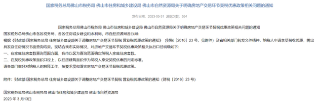 11.3万套！下于客岁！佛山楼市交卷：又是豪宅年！板块暴力吸金84亿-11.jpg