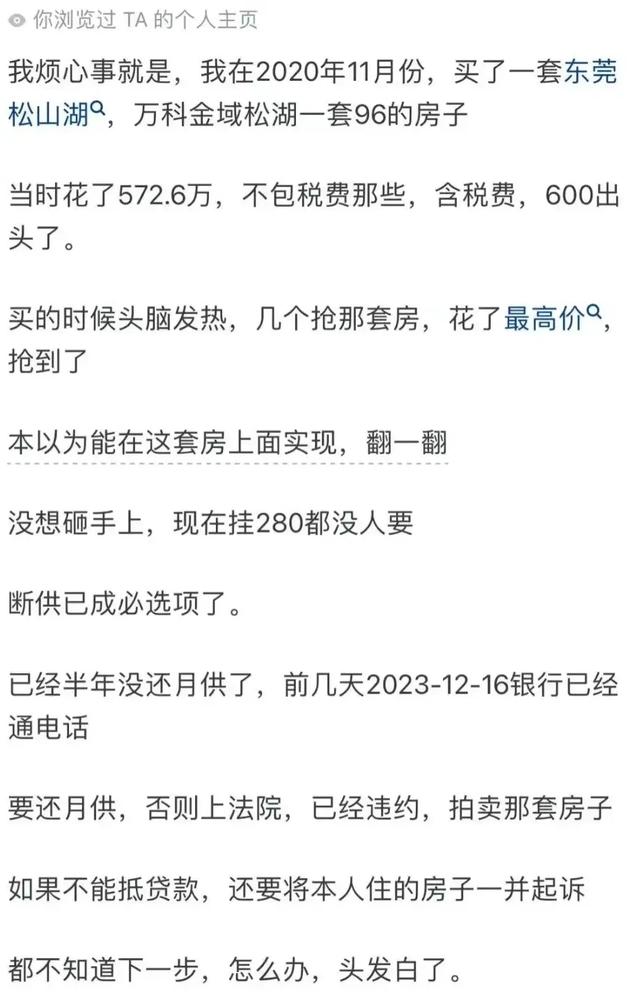 &#34;东莞房市风云：一年涨跌猛烈，价钱从600万跌至270万&#34;-2.jpg