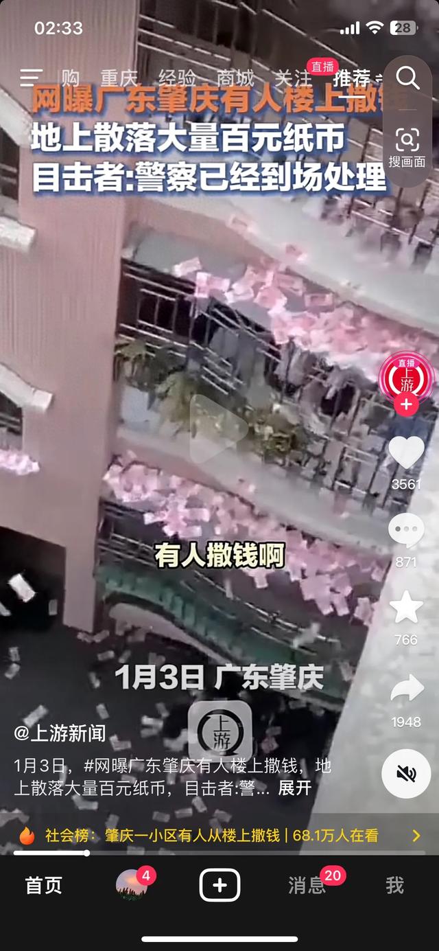 广东肇庆惊现“天降钞票”！洒钱背后的奥秘缘故原由终究为什么？-1.jpg