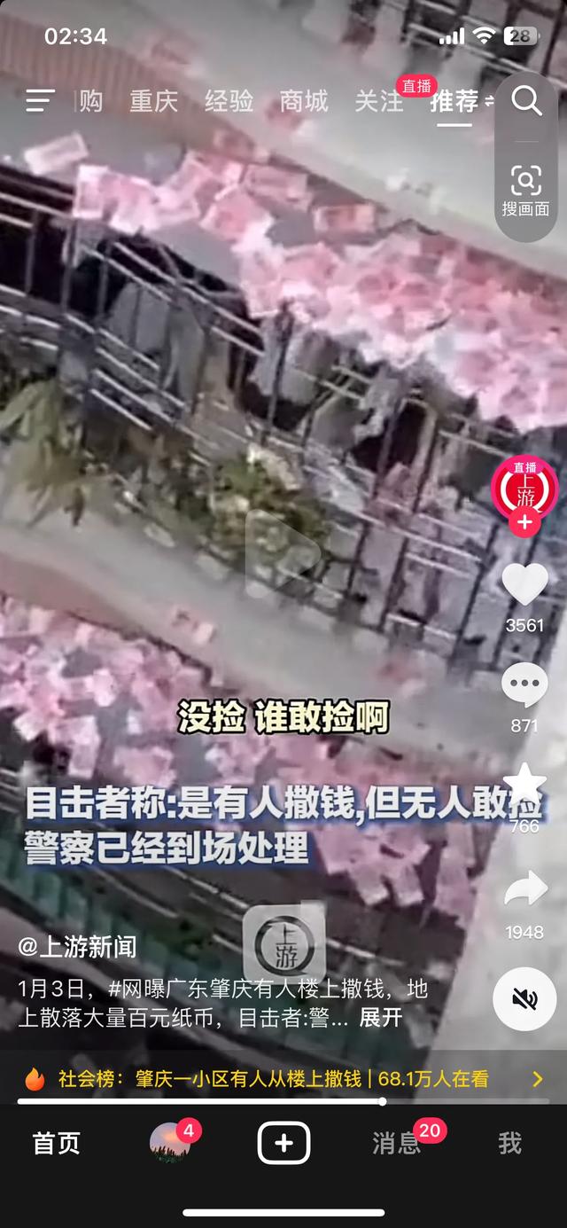 广东肇庆惊现“天降钞票”！洒钱背后的奥秘缘故原由终究为什么？-3.jpg