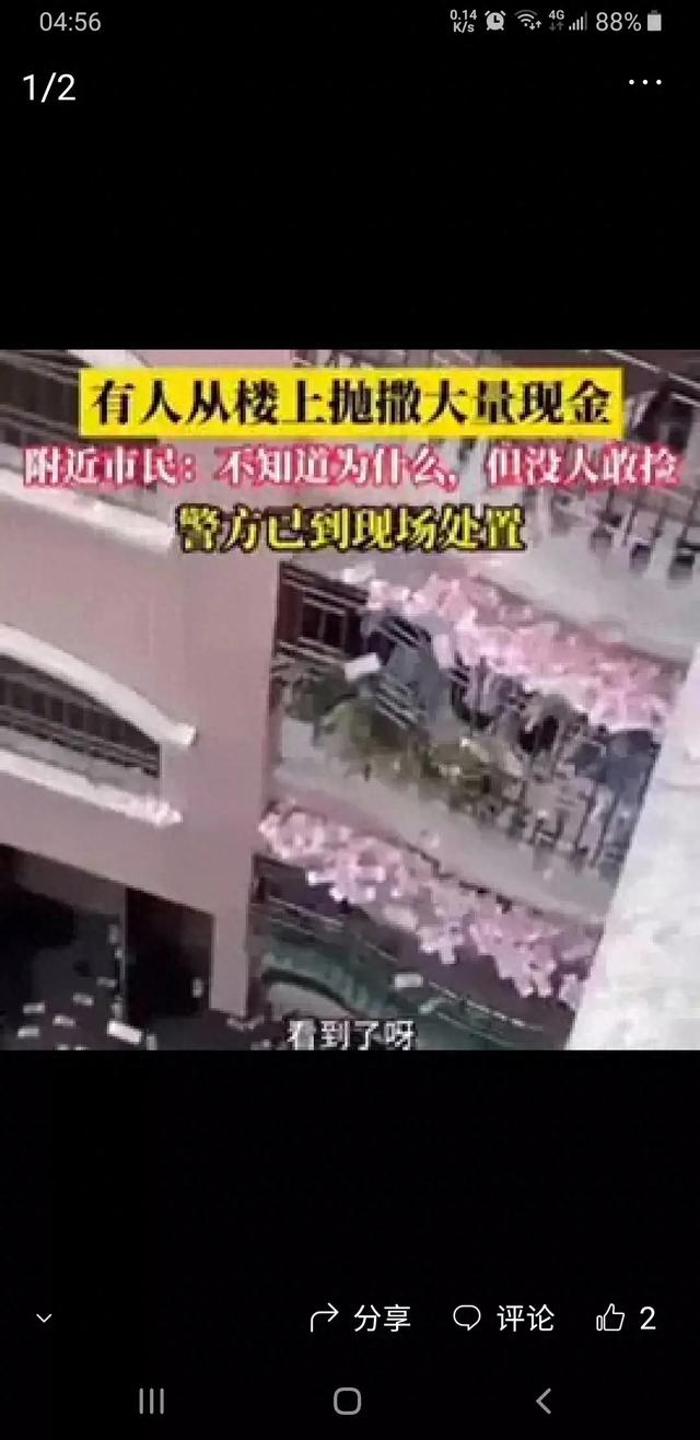 广东肇庆的奥秘“钞票雨”：是报酬开玩笑仍是天降奇观？-1.jpg