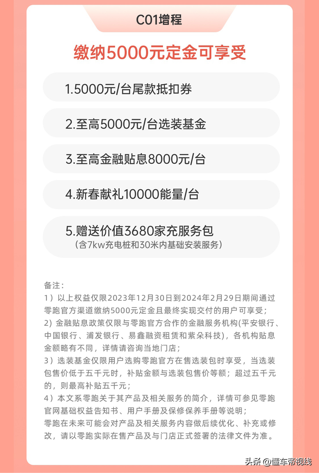 新车 | 最下可得1.7万元尾款抵扣，整跑汽车宣布最新购车政策-2.jpg