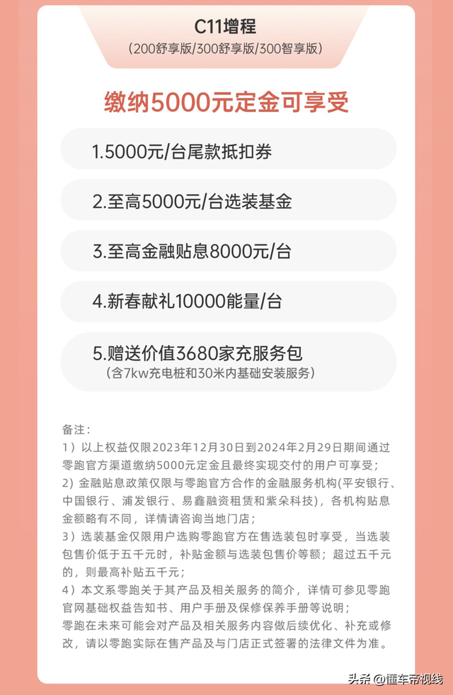 新车 | 最下可得1.7万元尾款抵扣，整跑汽车宣布最新购车政策-3.jpg