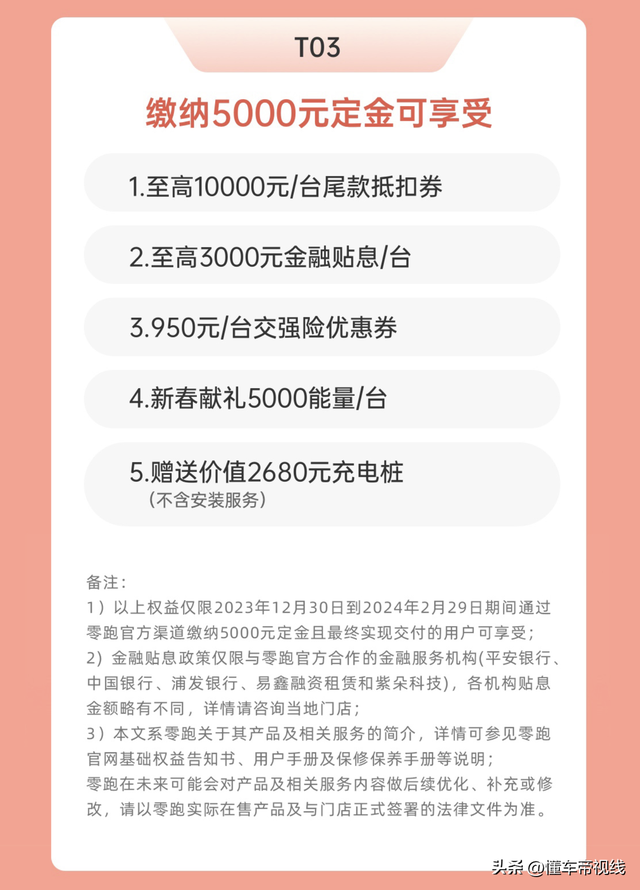 新车 | 最下可得1.7万元尾款抵扣，整跑汽车宣布最新购车政策-6.jpg