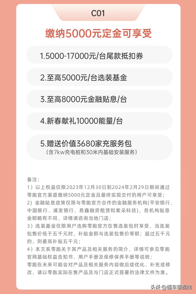 新车 | 最下可得1.7万元尾款抵扣，整跑汽车宣布最新购车政策-5.jpg