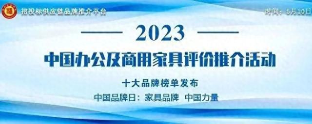 “2023中国适故乡具十年夜品牌”榜单公布-1.jpg