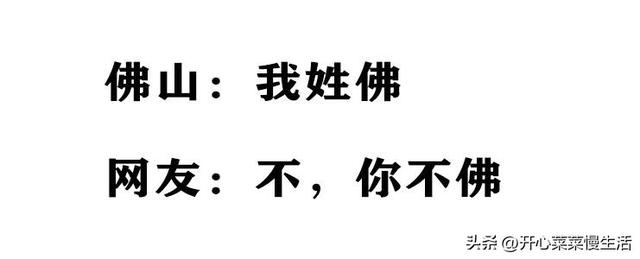 合理天下文旅卷的要逝世要活之际，佛山大呼一声：我姓佛，我没有佛！-4.jpg