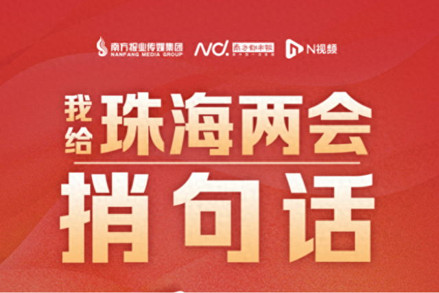 我给珠海两会捎句话！广州收回尾张房票后，市平易近倡议珠海跟进-1.jpg