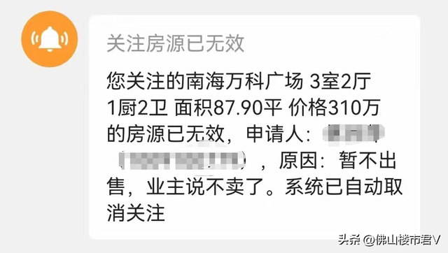 停卖！涨价100万！佛山两脚业主：2024没有念平沽了！-3.jpg