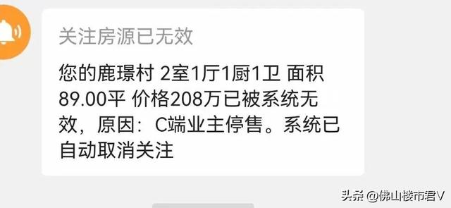 停卖！涨价100万！佛山两脚业主：2024没有念平沽了！-5.jpg