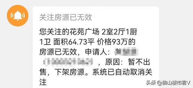 停卖！涨价100万！佛山两脚业主：2024没有念平沽了！-7.jpg