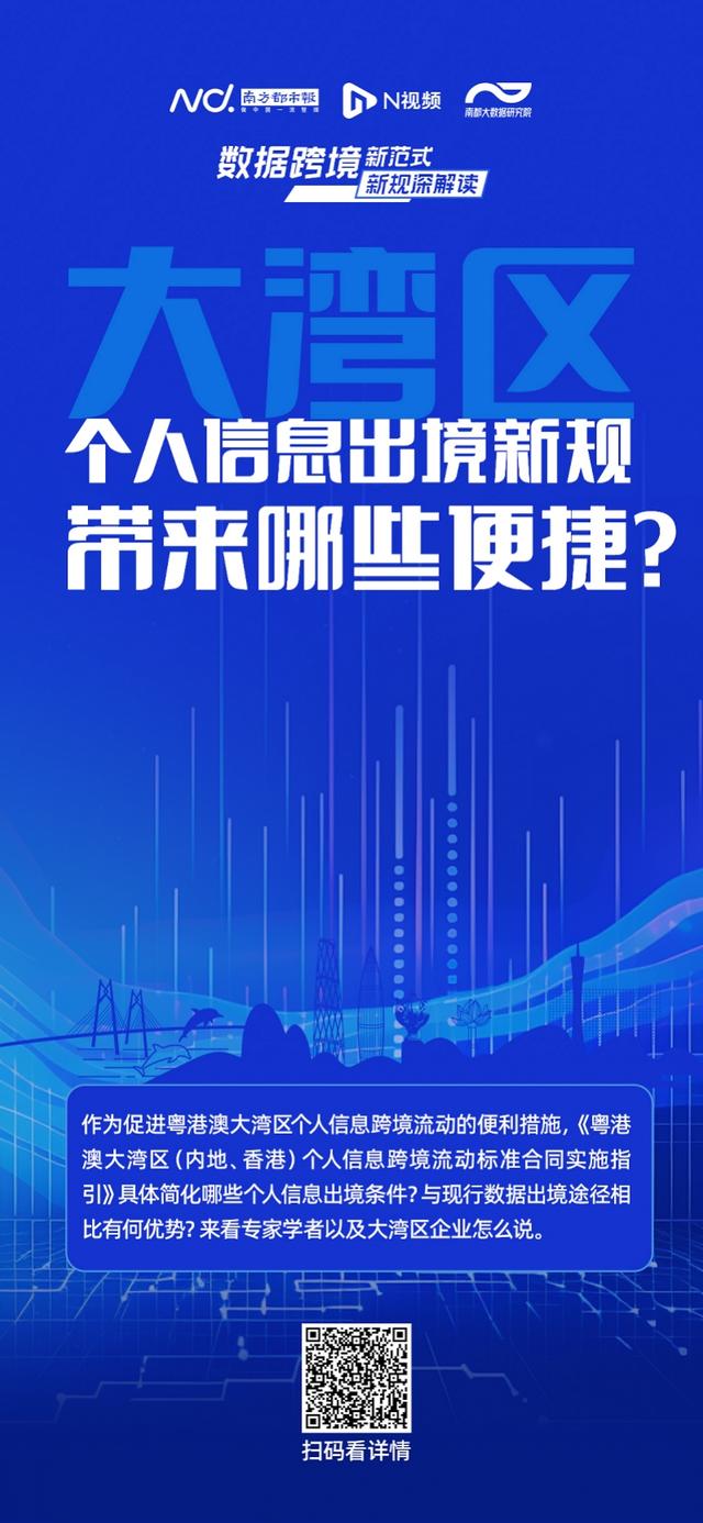 疑息出境数目已设限，多止业沾恩！年夜湾区数据跨境新规深解读-4.jpg