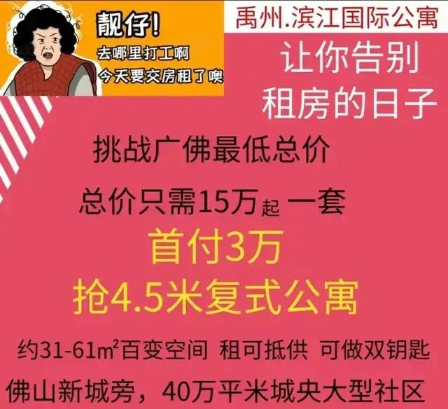 佛山的屋子也太自制了吧？齐款15万购一套高低两层产权现楼！-2.jpg