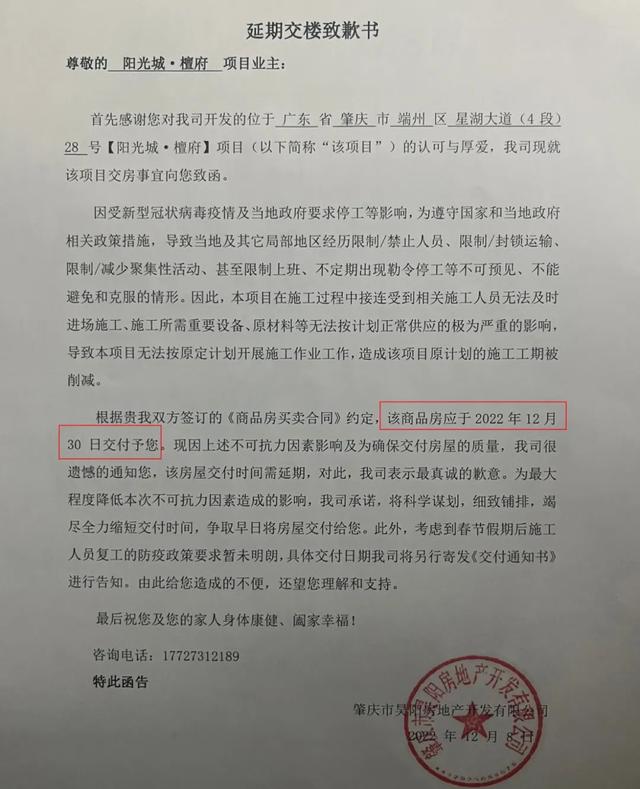 肇庆8盘有竣备动静！天王盘延期托付，业主支楼有下落？-4.jpg