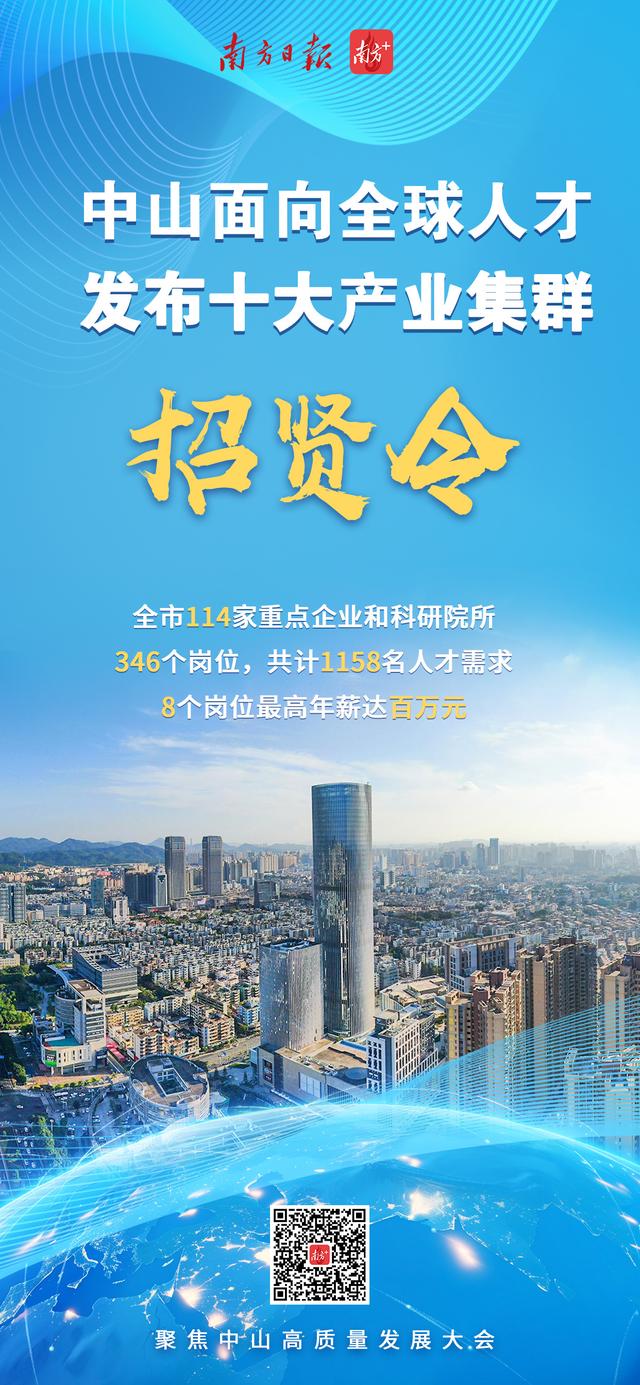 最下年薪百万！中山公布十年夜财产散群招贤令丨中山市下量量开展年夜会-3.jpg