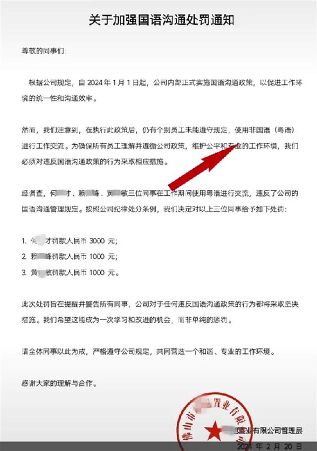 佛山一公司有员工果正在事情工夫讲粤语被奖三千？民圆回应-2.jpg