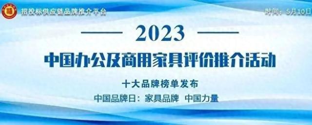 “2023中国下端定造旅店家具十年夜品牌”榜单公布-1.jpg