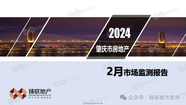 肇庆市房天产2024年2月市场监测陈述-1.jpg