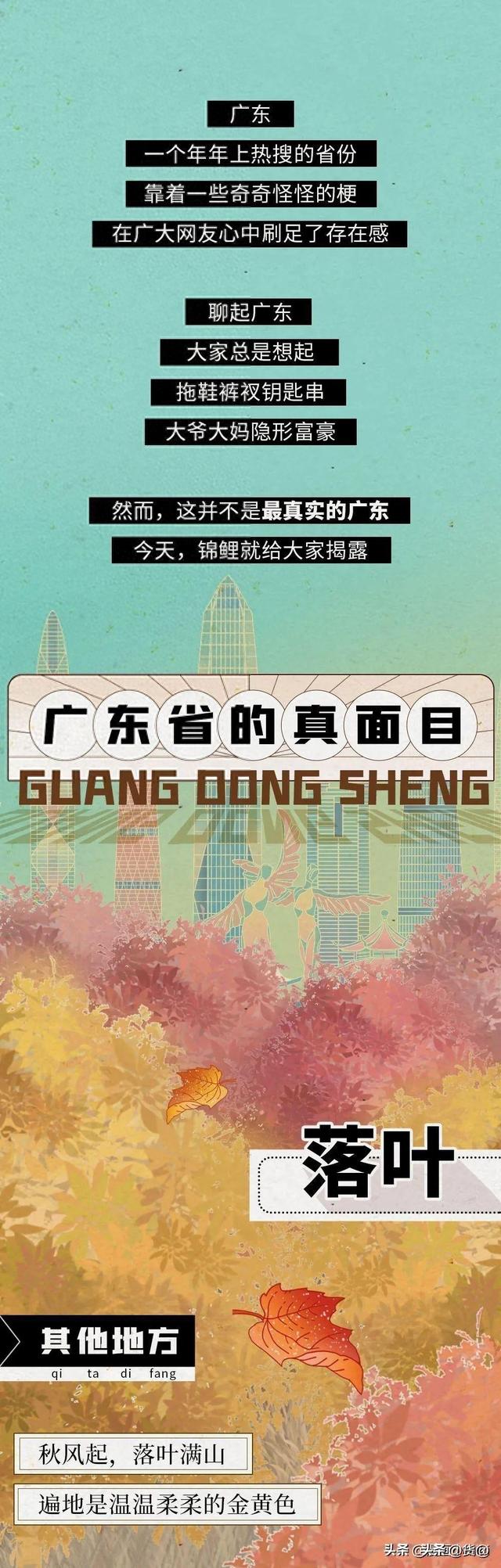 揭发广东省的实面貌，解读您对广东人的曲解-1.jpg