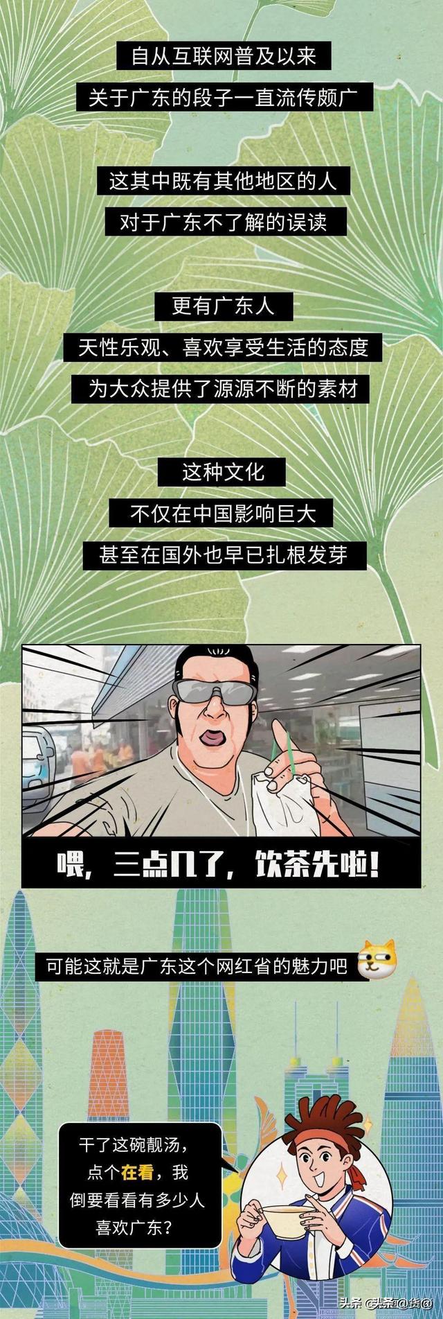 揭发广东省的实面貌，解读您对广东人的曲解-14.jpg