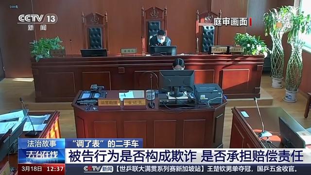 购两脚车里程表被调 消耗者可否请求“退一赚三”？-4.jpg