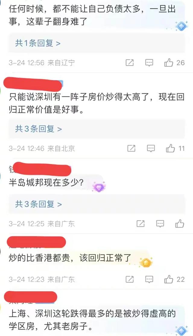 深圳房价降落40%，网友热议：一生利剑干了-4.jpg