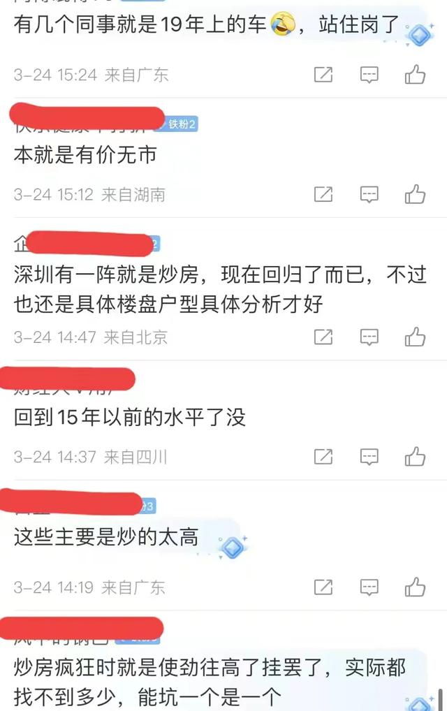 深圳房价降落40%，网友热议：一生利剑干了-5.jpg