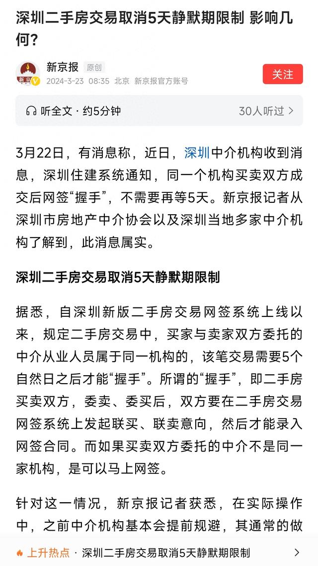 终究去了，深圳楼市紧绑，打消5天寂静限期造，对房价有何影响？-1.jpg