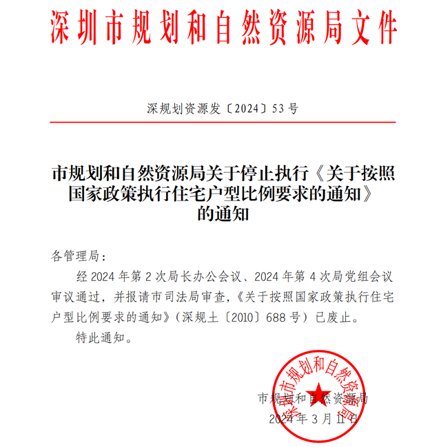 深圳楼市再出重磅，“90/70政策”废除，购年夜屋子的时期去了-2.jpg