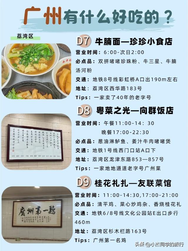 广州有哪些好食❓带您吃遍广州33讲好食💯-3.jpg