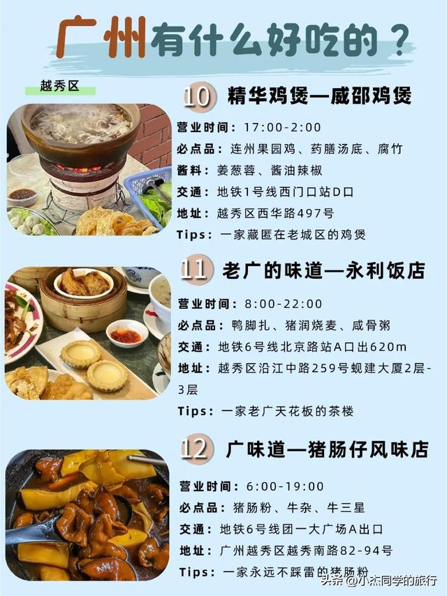 广州有哪些好食❓带您吃遍广州33讲好食💯-4.jpg