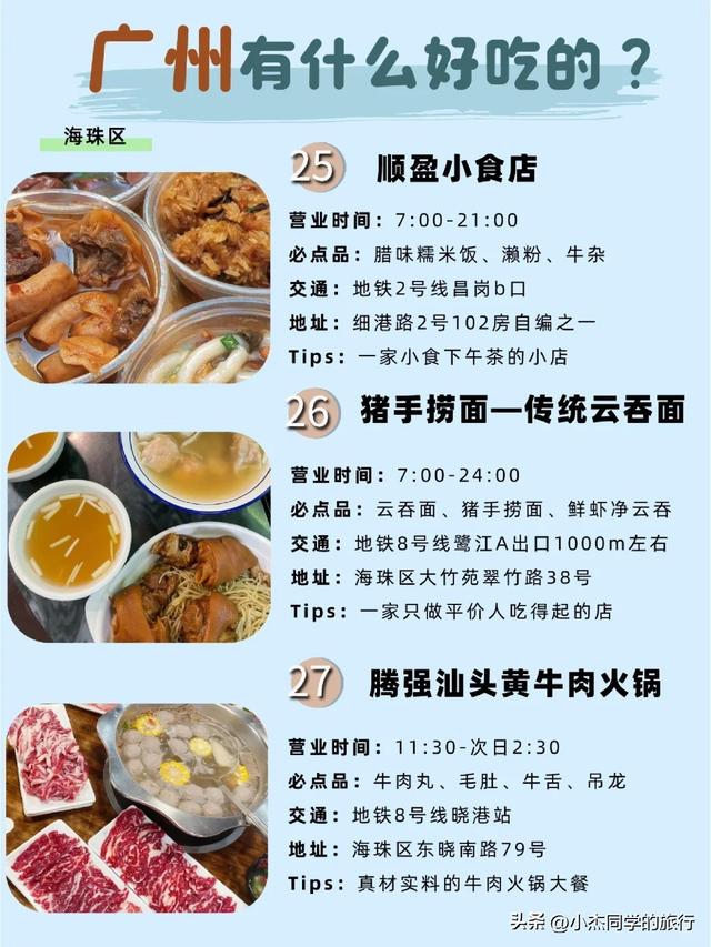 广州有哪些好食❓带您吃遍广州33讲好食💯-9.jpg