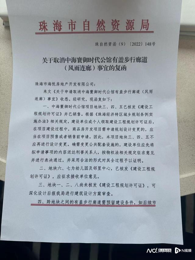 “飞去”廊讲？珠海一购房者赞扬开辟商消耗狡诈，民圆回应了-5.jpg