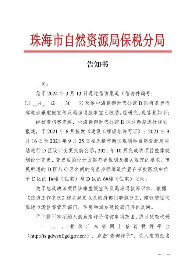 “飞去”廊讲？珠海一购房者赞扬开辟商消耗狡诈，民圆回应了-7.jpg