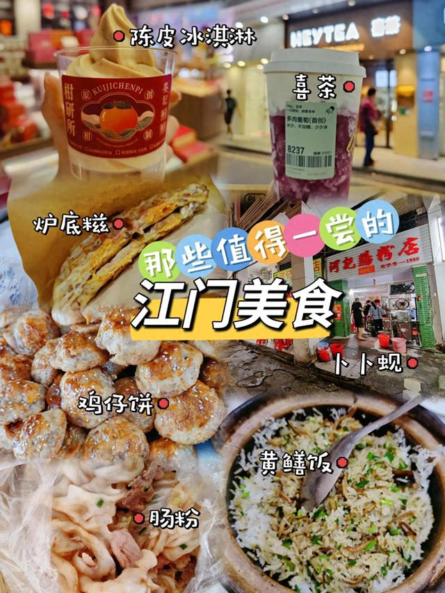 🌈宝子们，江门好食去咯😋错过悔一年❗️ 江门-1.jpg