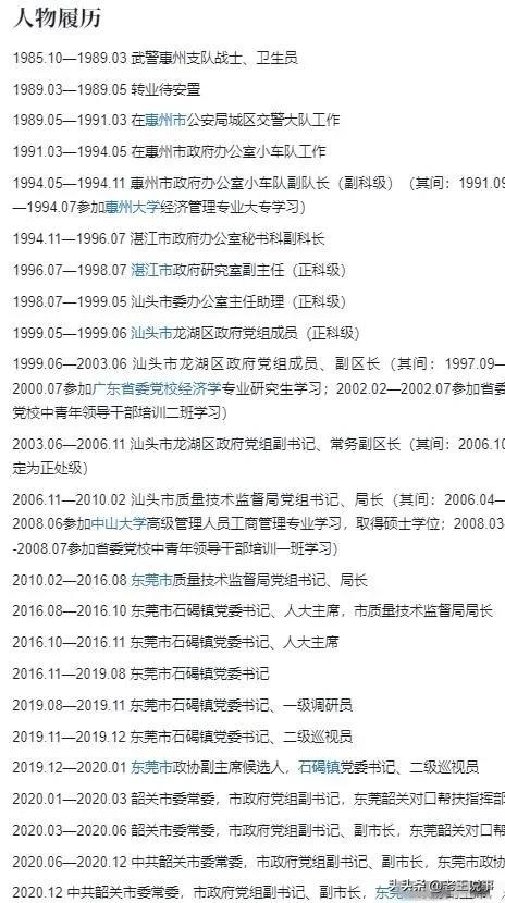 突收！纪委再脱手，广东省四人降马被查，三人去自统一家国企-6.jpg