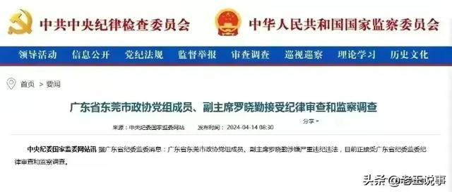 突收！纪委再脱手，广东省四人降马被查，三人去自统一家国企-5.jpg