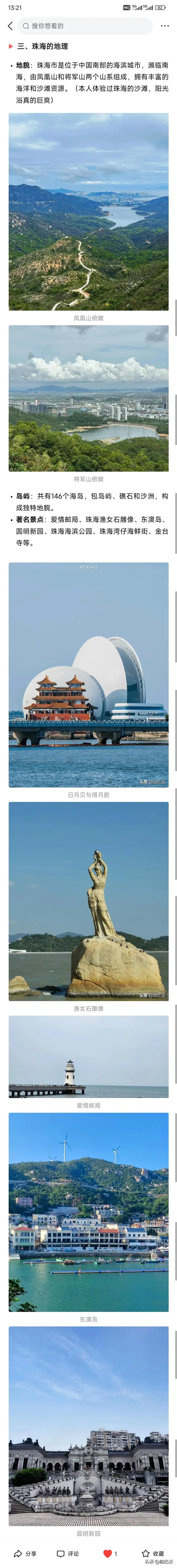 带您理解百岛之乡——珠海篇-3.jpg