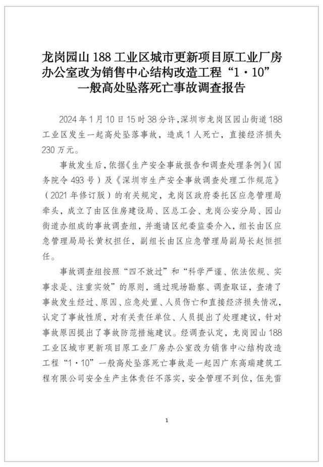 深圳一街讲都会更新项目发作坠亡变乱！民圆表露详情-2.jpg